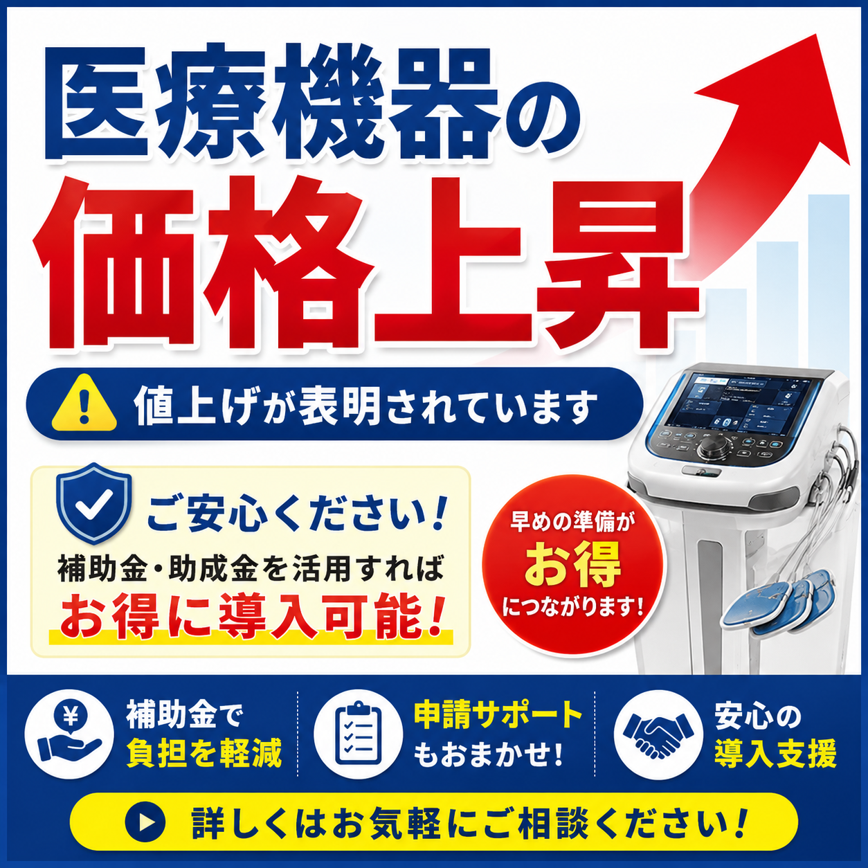 【医療機器の価格改定に関するお知らせ】