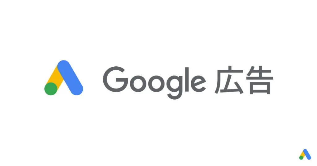 整骨院が広告運用で直面する「エラー」