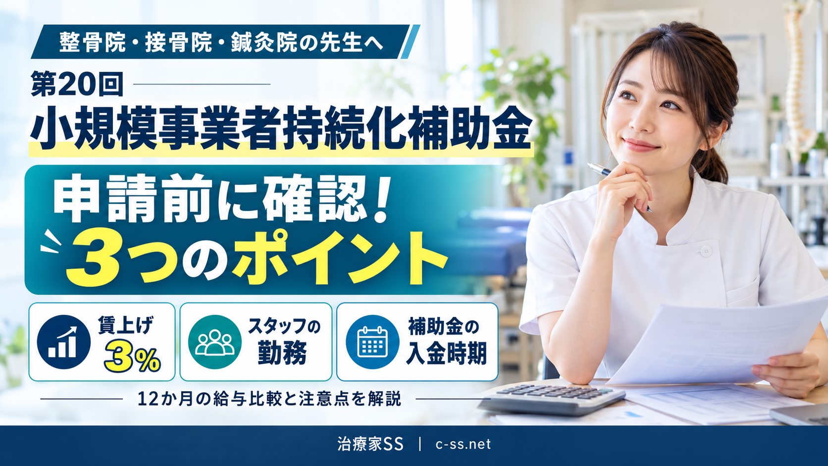 第20回小規模事業者持続化補助金の申請ポイント