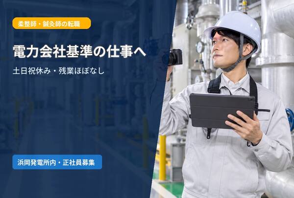 【電力会社基準の働き方】土日祝休み・残業ほぼなしの施工管理求人