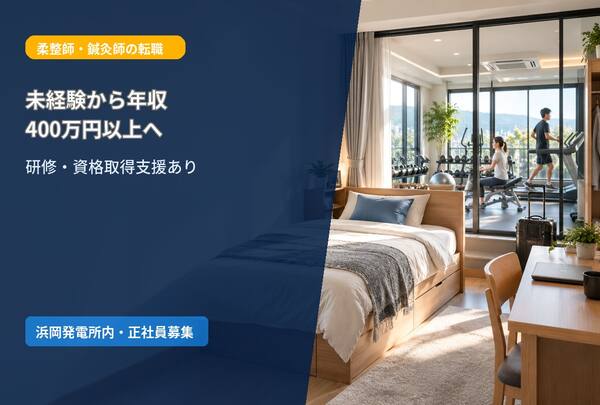 【未経験から年収400万円以上を目指す】浜岡発電所内の施工管理
