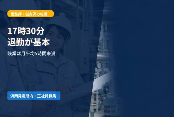 【17時30分退勤が基本】残業月5時間未満の正社員施工管理