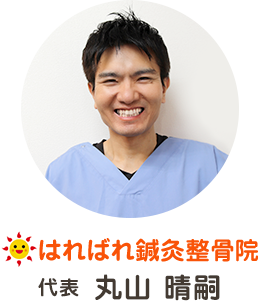 院長丸山